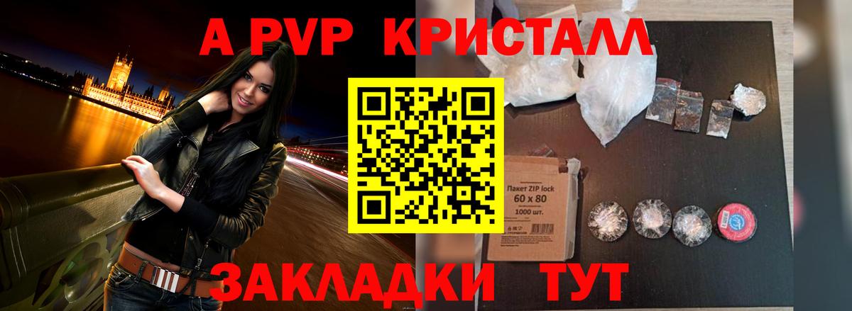 Альфа ПВП  APVP Соль  A-PVP кристаллы  Вход с VPN  Кропоткин 