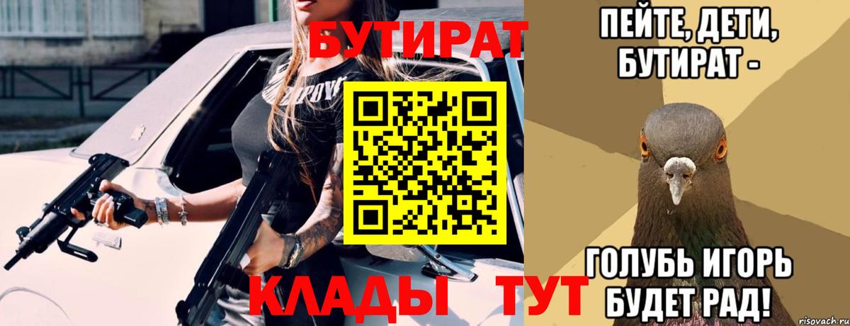 Кропоткин  БУТИРАТ оксибутират  БУТИРАТ  Вход с VPN 
