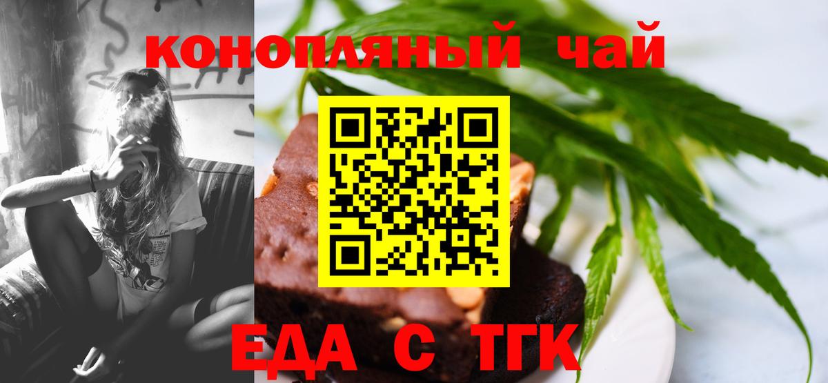 Еда ТГК марихуана  Вход с VPN  Кропоткин 