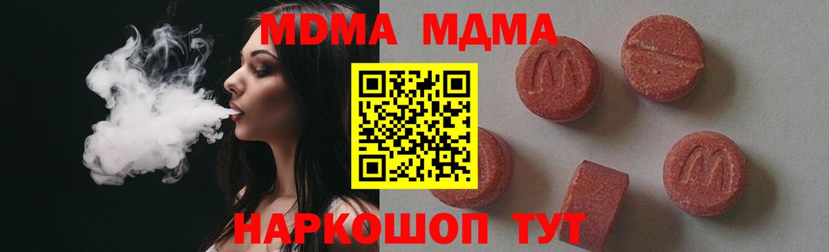 MDMA кристаллы  MDMA  MDMA молли  Кропоткин  Вход с VPN 