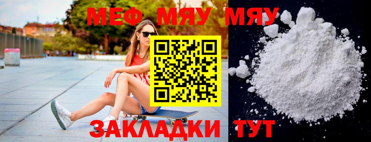 МЕФ мяу мяу  Мефедрон  Кропоткин  МЕФ кристаллы  Вход с VPN  Мефедрон 