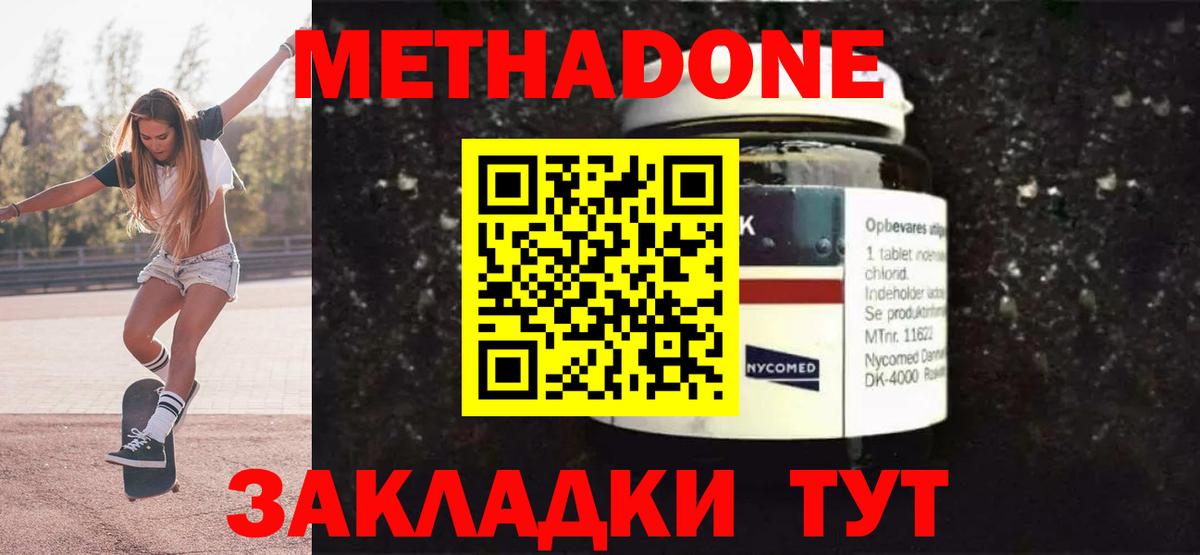 МЕТАДОН methadone  Вход с VPN  Метадон кристалл  Кропоткин 