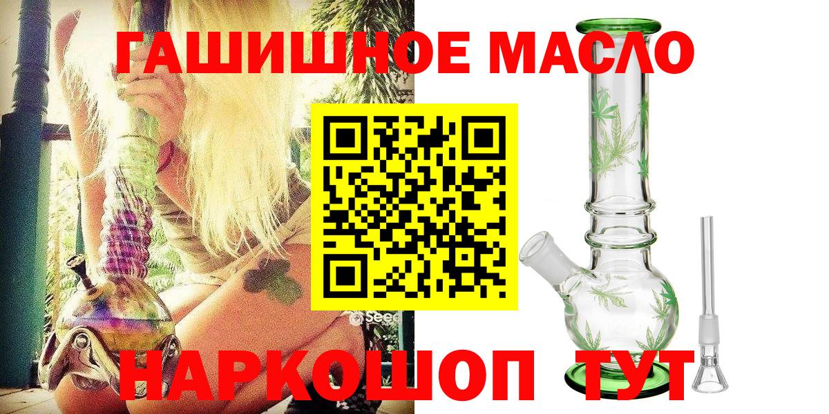 Дистиллят ТГК гашишное масло Кропоткин